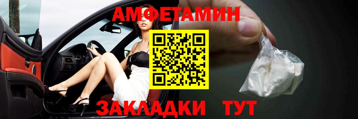 Амфетамин  АМФ  Новотроицк  Амфетамин 98%  Вход с VPN 