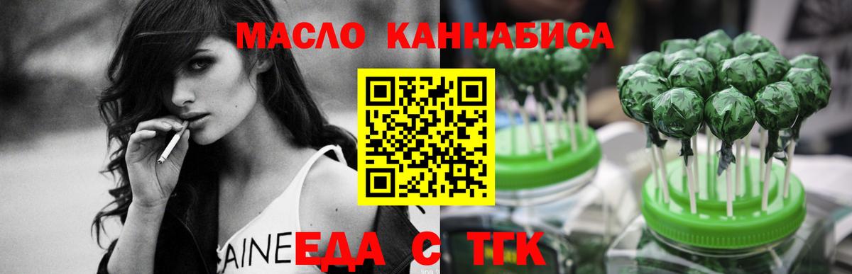 Новотроицк  Печенье с ТГК конопля  Вход с VPN 