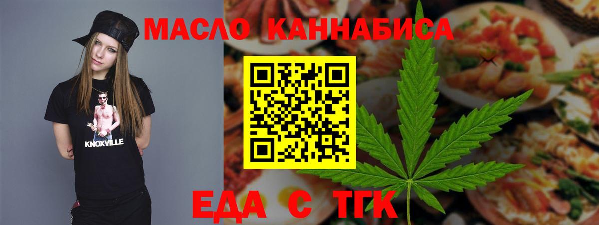 Еда ТГК конопля Новотроицк