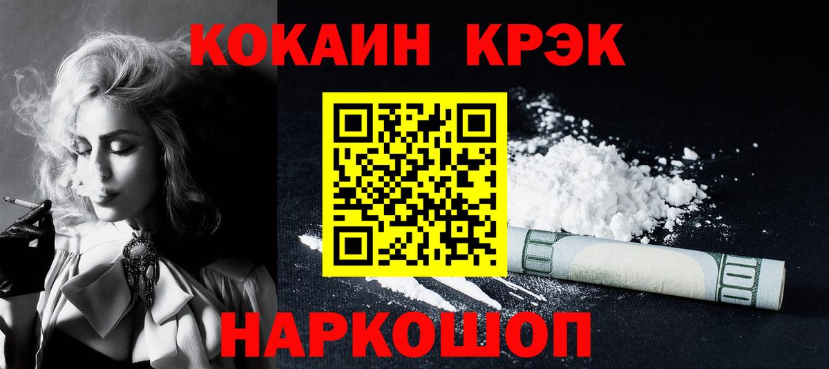 COCAIN  Вход с VPN  Новотроицк  COCAIN Fish Scale 