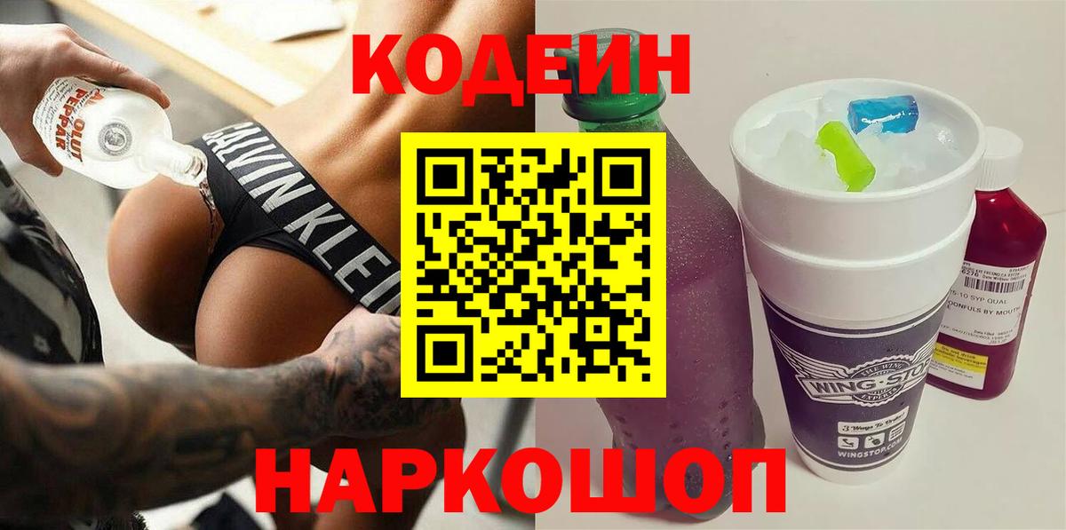 Кодеиновый сироп Lean Purple Drank Новотроицк