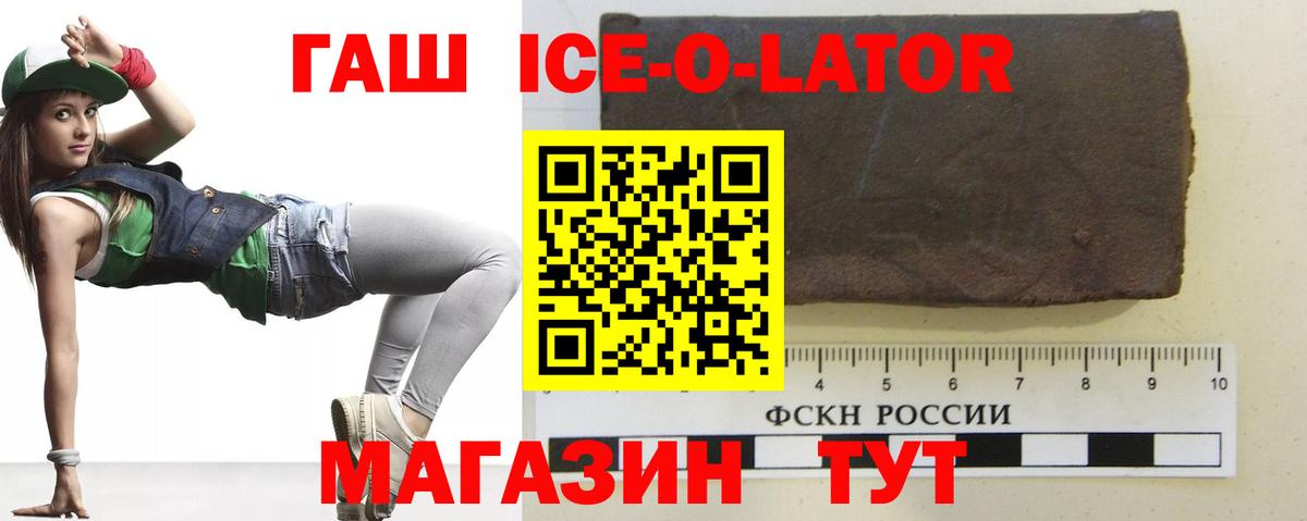 ГАШ Cannabis  Вход с VPN  Новотроицк  ГАШИШ ice o lator 