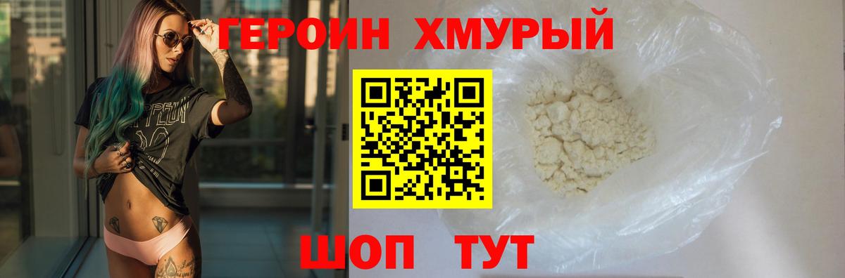Героин афганец  Вход с VPN  Новотроицк 