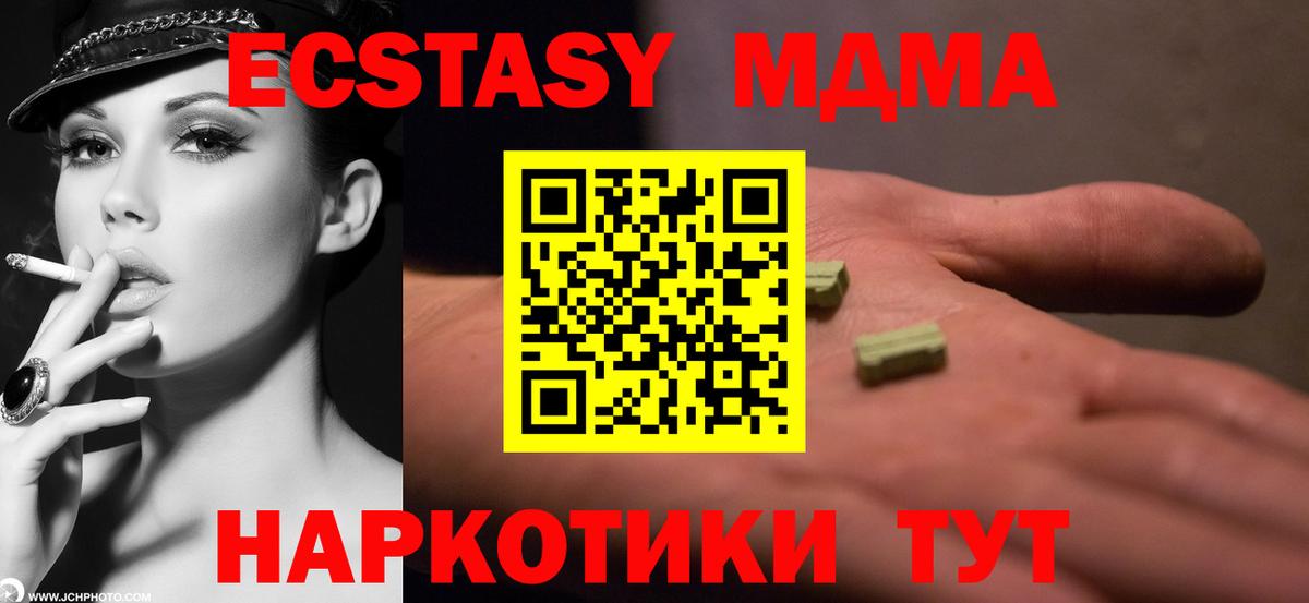 MDMA молли  Вход с VPN  Новотроицк  MDMA кристаллы 
